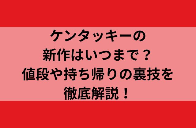 赤い背景に記事タイトルが黒字で書いてある画像